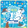 【夏休み2025】サンシャイン水族館「爽快夏まつり」猛暑日は水量増 画像