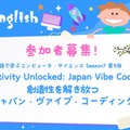 英語×AI×プログラミング「Japan Vibe Coding」7/27 画像