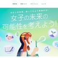 副都知事や中室教授登壇「女子の未来の可能性を考えよう」8/31 画像