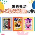 秀英者が「キッズ読み放題」に参加