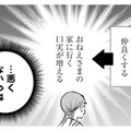 女中さんと仲良くすることで おねえさまの家に行ける！かわいく賢い女学生の狙い【うちのちいさな女中さん #31】 画像