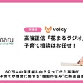 Voicyで高濱氏「花まるラジオ」開始、子育ての悩みを解決 画像