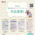 第75回埼玉県統計グラフコンクール