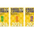 【高校受験2026】旺文社「全国高校入試問題正解」入試問題を分析 画像