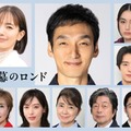 草なぎ剛主演月10「終幕のロンド」レギュラーキャスト16人解禁 中村ゆり・八木莉可子・塩野瑛久ら 画像