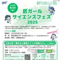 【夏休み2025】電気通信大学「サイエンスフェス」8/22 画像