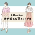 「時代遅れの夏トップス」リスト。コレ、今すぐ捨ててOKです！【前編】 画像