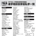 東京地区第46回私立中・高進学相談会