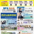 埼玉地区第38回私立中学・高校進学相談会