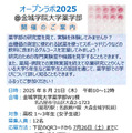 オープンラボ2025＠金城学院大学薬学部