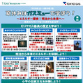 【夏休み2025】ガス灯から最新エネルギーまで体験…東京ガス企業館ガスミュー 画像