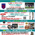 「夏休みはガスミューで学ぼう！」ちらし