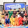 「それSnowManにやらせて下さいSP」出演者（C）TBS