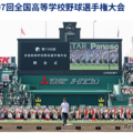 【高校野球2025夏】山梨学院は3年ぶり出場…組合せ抽選会はいつ？ 画像