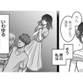 “サレカノ体質”だった妻は、恋人に裏切られ振られてばかりの過去をもつ【夜顔 私が知らない、夫の秘密。 #３】
