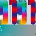 【大学受験2026】信州大、2専門領域修得「先鋭融合コース」総合・推薦のみ実施 画像