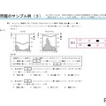 学力検査問題のサンプル例（社会）