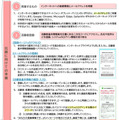 Web出願システムについての志願者向け案内リーフレット
