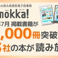 電子図書館「Yomokka!」5,000冊を突破、小中学校で活用広がる 画像