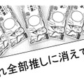太客の同担の裏垢を見たらパパ活していた…【リボ払いで愛を貢ぐ #34】