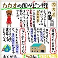 “なるほど！チョコレート”かべ新聞コンテスト