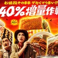 ファミマ、価格そのままの増量企画「40％増量作戦」8月5日から ファミチキ含む全14種が対象 画像