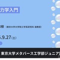 ジュニア講座「解析力学入門」