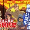戦中・戦後の歴史がよくわかる…角川の歴史まんが無料公開 画像