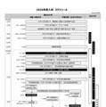 2026年度入試スケジュール