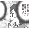 「ほらぁ！ 大丈夫じゃない」子どもの安全を第一に考えるべきなのに…園長の呑気な一言に絶句【保育園トラブル モラハラ園長と闘います #11】