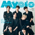 なにわ男子、“セクシーな黒＆もこもこの白”2つの衣装姿で登場「Myojo」創刊記念号3年連続表紙 画像