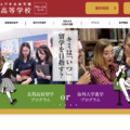 ワオ高等学校グローバルコース
