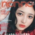乃木坂46井上和「non-no」ソロ初表紙 飼い猫目線で捉えたストーリーも掲載 画像