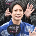 相葉雅紀、松本潤からの感想は「大森南朋さん経由で聞いた」嵐メンバーとの交流明かす【大追跡】 画像