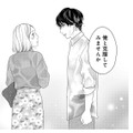 お互いのトラウマを打ち明け合った後、彼から意外な提案が。まずその第一歩は…？【大槻くんの裏の顔 ＃15】 画像