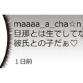 「彼氏との子だ」ママ友の裏アカをチェックしていたら、衝撃的な投稿が…【私の入院中に、旦那がセフレを作りました #16】 画像