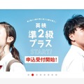 英検協会、準2級プラス・2級の要約問題解説セミナー8/24 画像