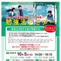 2026年教員採用試験対策「勉強法セミナー」10/5オンライン 画像