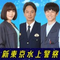 山口紗弥加・中尾明慶ら、名作ドラマ共演者が再会 佐藤隆太主演「新東京水上警察」水上警察チーム解禁 画像