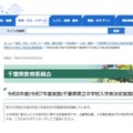 2026年度千葉県県立中学校入学者決定実施要項