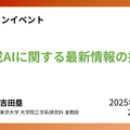 教育現場のAI活用、東大准教授による無料オンライン講座8/29 画像