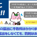 詐欺には気を付けて