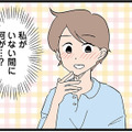 「バナナって言った！」3日ぶりに会った息子が単語を話せるようになり、思わず感激！【発達障害、認められない親　わが子の正解がわからない  #９】 画像
