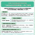 大雨による被災学生を支援、奨学金や支援金など…JASSO 画像