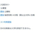 対象となる入試区分