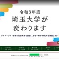 埼玉大学、授業料値上げ案を公表…26年度入学者から 画像