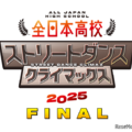 全日本高校ストリートダンスクライマックス2025 FINAL