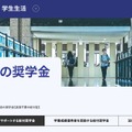【大学受験2026】創価大、給付奨学金を拡充、文系30万円・理工40万円 画像
