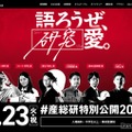 「産総研特別公開」9/23開催…8/29より企画予約受付 画像