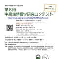 第8回中高生情報学研究コンテスト　参加募集チラシ